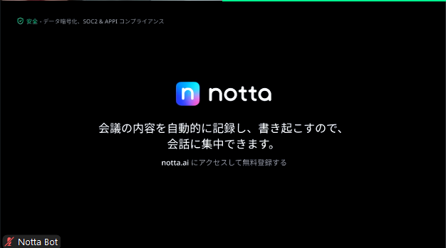 Zoom上のNotta Bot参加画面