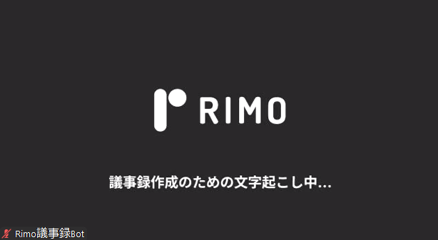 Zoom上のRimo議事録Bot参加画面