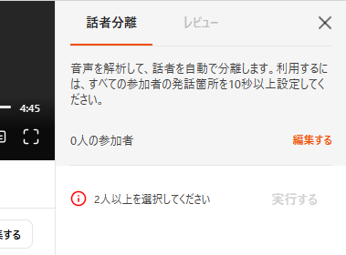 Rimo Voice話者分離設定画面