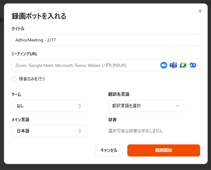 Rimo Voice録画ボット入室設定画面